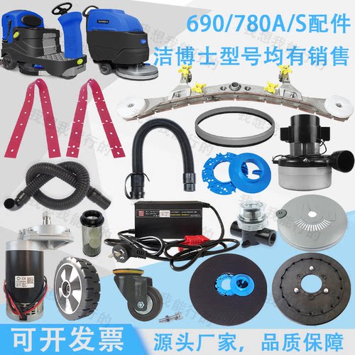 洁博士690/780A/S洗地机配件吸水胶条吸水管刷盘轮子电机吸水扒头