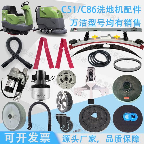 万洁云鲸C51C66C660C76C86洗地机配件吸水胶条刷盘电机轮子吸水管