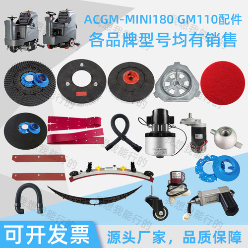 高美洗地机胶条刷盘针盘水管电机