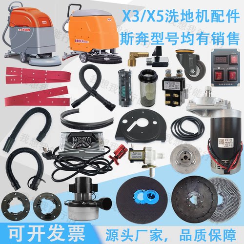 斯奔X3 X5洗地机配件吸水胶条刷盘电机法兰针盘刷盘罩继电器轮子