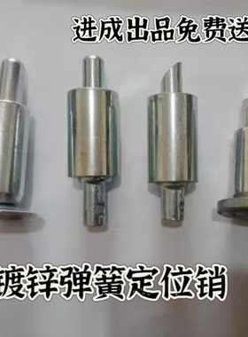 镀锌弹簧定位插销限位销分度销紧固件拉销门栓工位器具工装车配件