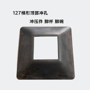 器具配件立柱127破顶脚杯管底座垛碗盖子底座冲压件插管方铁碗