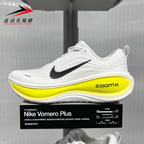 耐克男鞋2026年冬新款Vomero Plus经典迈柔公路跑步鞋 HV8150-112