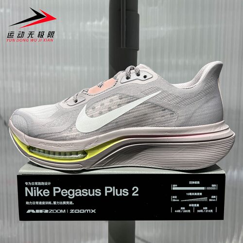 NIKE耐克女鞋2026年冬季Pegasus Plus 2缓震公路跑步鞋IM2543-001