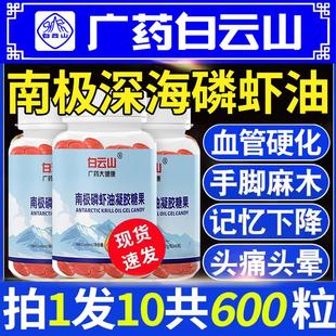 南极磷虾油深海鳞虾油广药白云山深海鱼油官方旗舰店多烯磷虾油胶