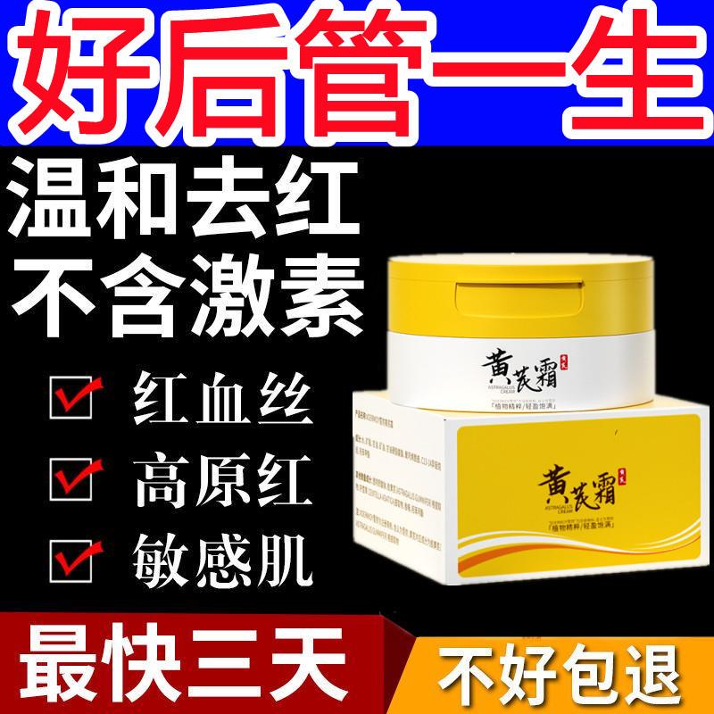 去红血丝修复角质层面霜屏障修护改善增厚过敏感肌肤脸部祛红皮肤