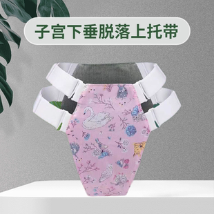 新款子宫脱落脱垂下垂托中老年人子宫上托医用女月经带卫生带内裤