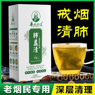 清肺茶吸烟者排毒养肺润肺化痰花茶抽烟戒烟神器糖代替 正品 产品