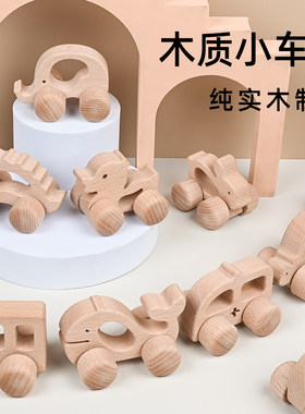 榉木卡通动物原木惯性小车摆件无惧啃咬木制汽车蒙氏早教抓握玩具