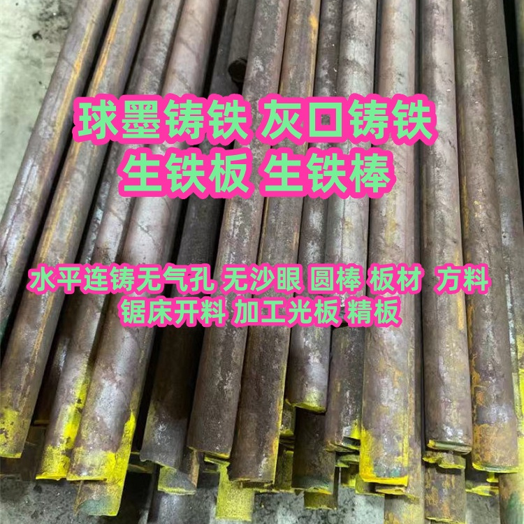 切割qt500球墨铸铁圆棒板材铸铁