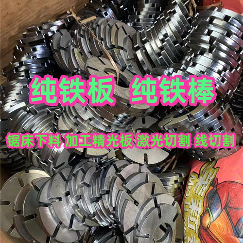 高导磁纯铁板块 软铁薄板 冷轧纯铁板 低碳钢板材 坡莫合金板零切