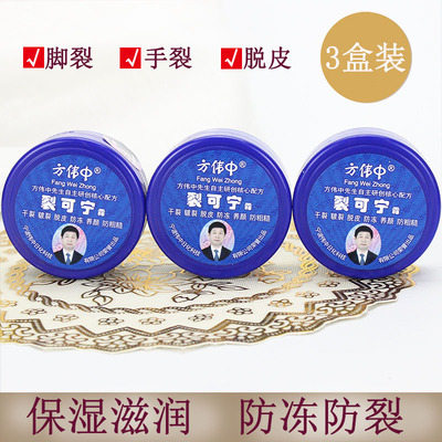 方伟中裂可宁霜护手霜手脚防冻防干裂防保湿滋润霜38g*3盒