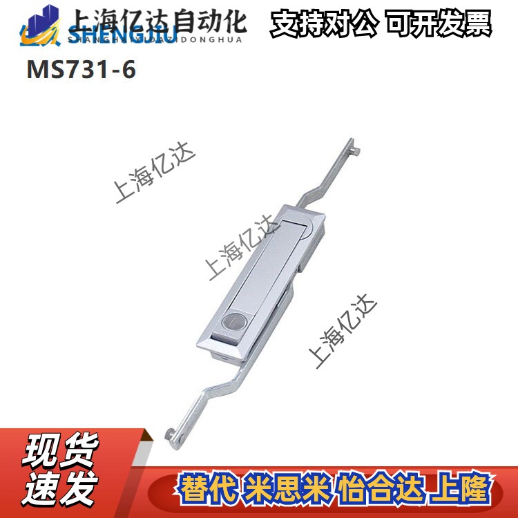 上海生久柜锁MS731-4-6正品