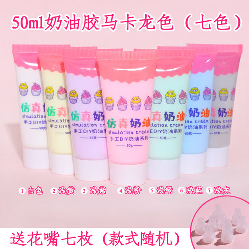 奶油胶手工制作材料包仿真奶油胶