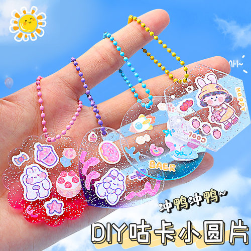 咕卡套装和估盘送贴纸女孩儿童diy手工原创制作闪粉小吊坠专用全