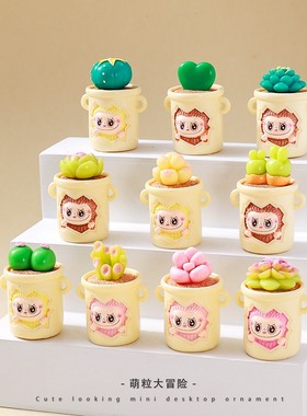 可爱多肉拉布布盆栽萌粒车载摆件