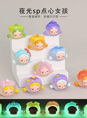 夜光SP点心女孩可爱萌粒车载摆件