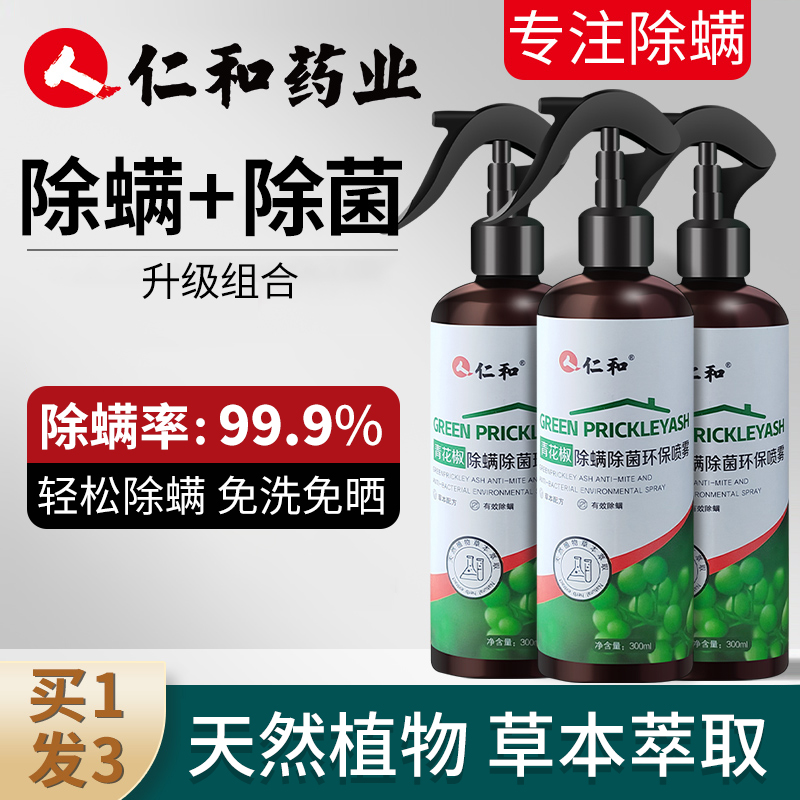 仁和青花椒除菌除螨喷雾