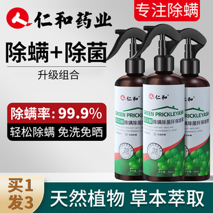 仁和青花椒除菌除螨喷雾剂去螨虫喷剂床上除螨用被子床铺家庭可用