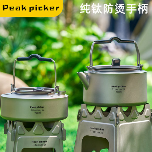 PEAKPICKER纯钛明火防烫烧水壶