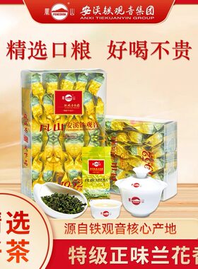 凤山铁观音 安溪铁观音集团特级清香型铁观音250g