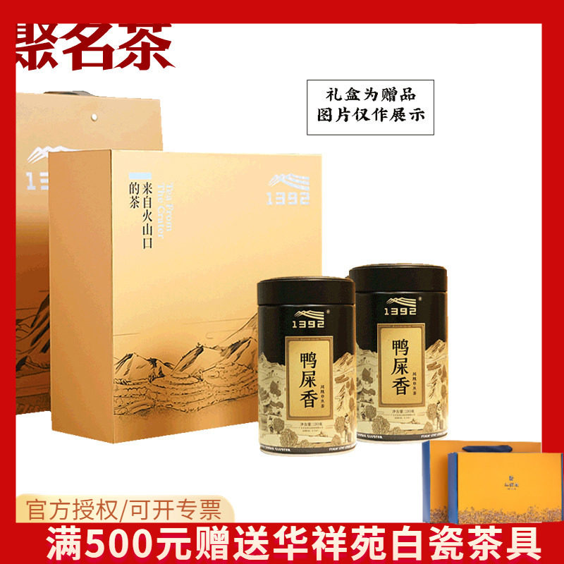 天池鸭屎香 乌岽鸭屎香 凤凰单枞茶 天池单丛七彩100g*2