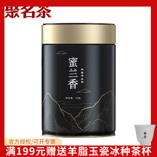 天池凤凰单枞蜜兰香 1392凤凰单枞茶 天池茶业七彩系列50g