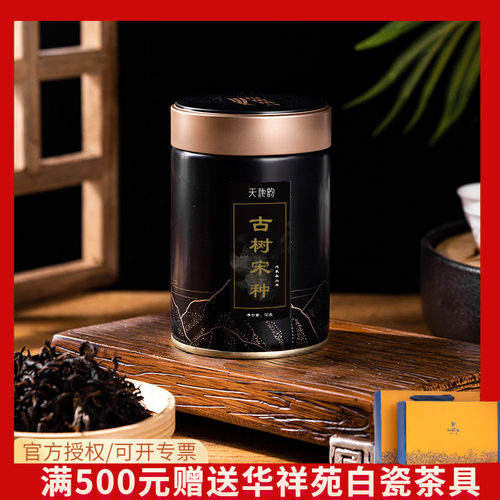 天池凤凰单丛老枞宋种50克