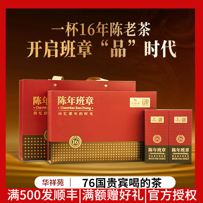 陈年普洱生茶茶16年陈
