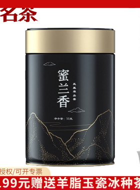 天池凤凰单枞蜜兰香 1392凤凰单枞茶 天池茶业七彩系列50g