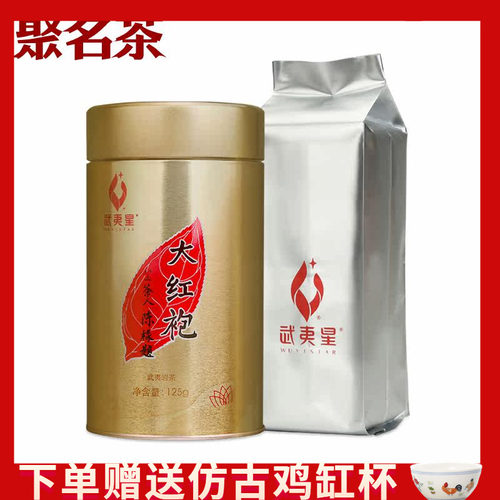 武夷星AM800大红袍武夷岩茶