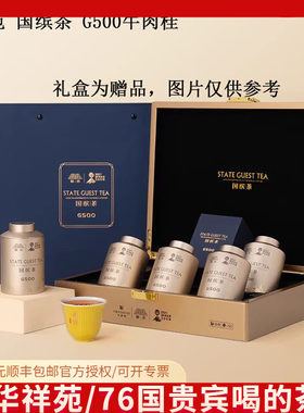 华祥苑国缤茶g500肉桂50g
