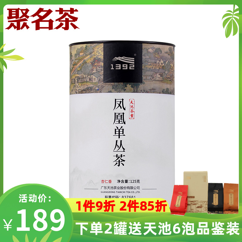 1392凤凰单枞杏仁香凤凰单枞