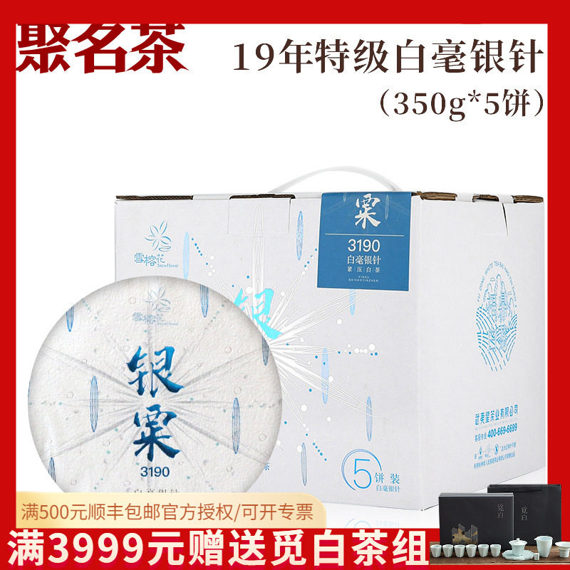武夷星雪榕花银粟3190