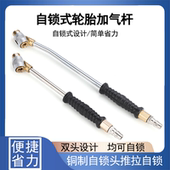 自锁式 推拉自锁打气咀货车轮胎打气嘴加气杆 充气头双头充气杆勾式