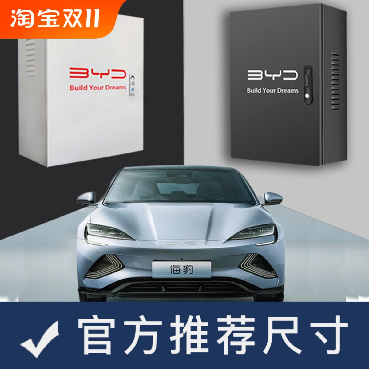 适用于比亚迪电箱充电桩配电箱立柱充电保护箱唐宋汉秦海豚海豹怎么看?