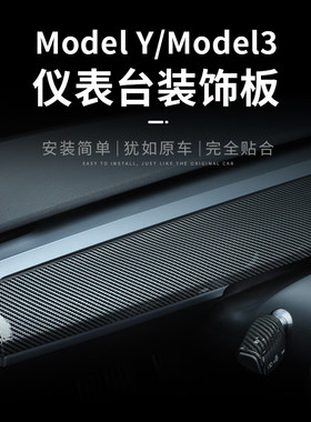特斯拉ModelYModel3焕新版仪表台面板保护条碳纤维装饰条改装配件