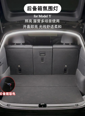 特斯拉modelYmodel3焕新版后备箱灯氛围灯加亮灯带LED灯专用配件