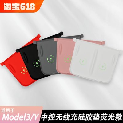 特斯拉model3Y无线充电硅胶垫