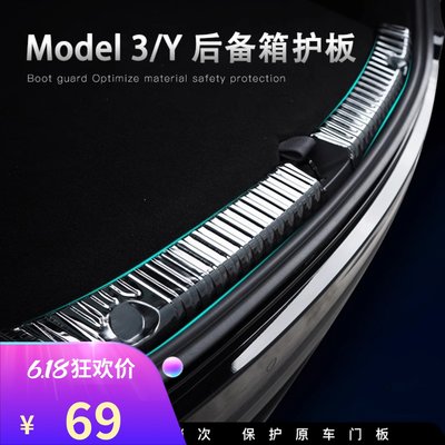 特斯拉model3modelY后备箱护板不锈钢防护板尾门后护板改装配件