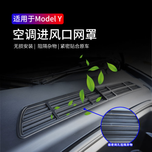 特斯拉防尘净化空气滤网改装配件