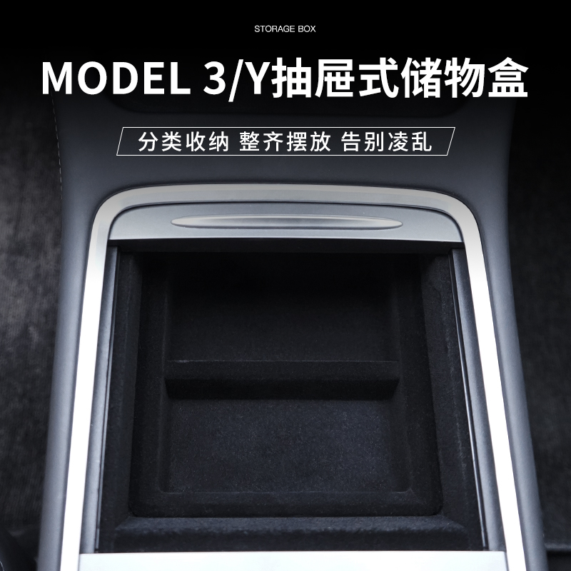 特斯拉model3modelY中控储物盒