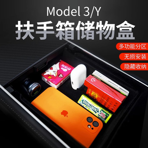 特斯拉model3Y扶手箱储物盒收纳