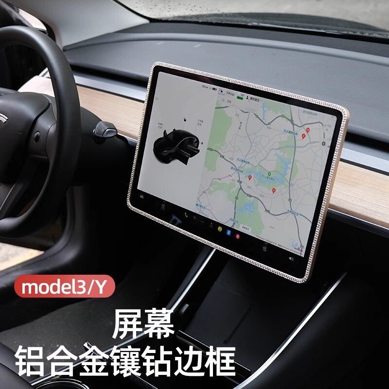 适用特斯拉model3modelY中控屏幕装饰框铝合金镶钻保护框边框配件