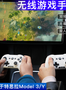 适用特斯拉ModelYmodel3焕新版蓝牙游戏手柄无线手柄震动配件
