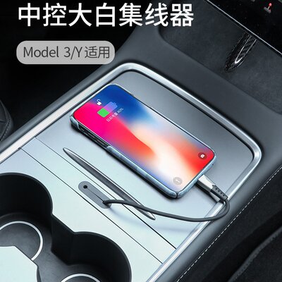 特斯拉model3y中控集线器收纳