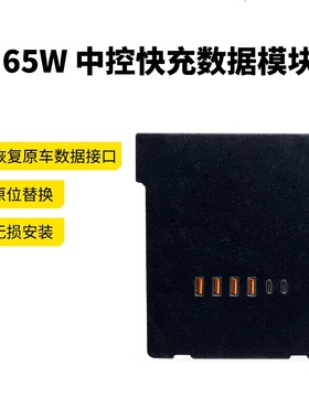 适用特斯拉modelYmodel3中控数据模块USB数据恢复模块hub65W快充