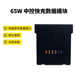 适用特斯拉modelYmodel3中控数据模块USB数据恢复模块hub65W快充