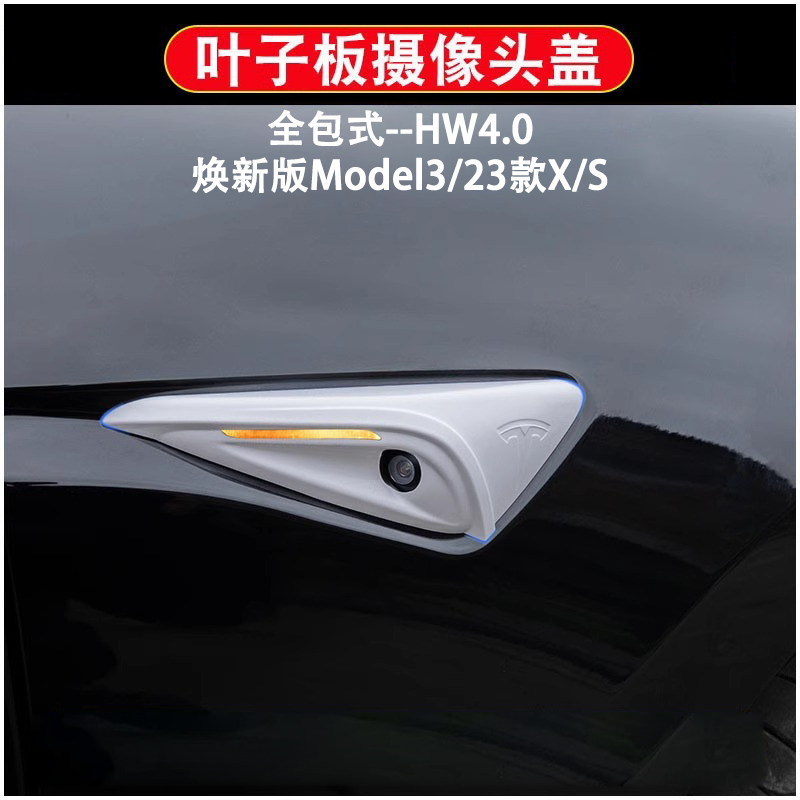 特斯拉modelYSXmodel3焕新版摄像头保护盖侧标叶子板装饰盖配件-封面