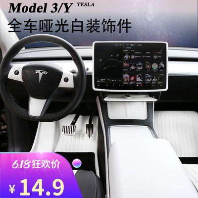 特斯拉model3Y亚白全套保护壳膜